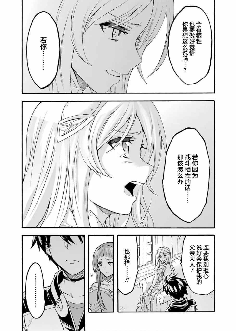 🍛骑士魔法 第73话 第11页