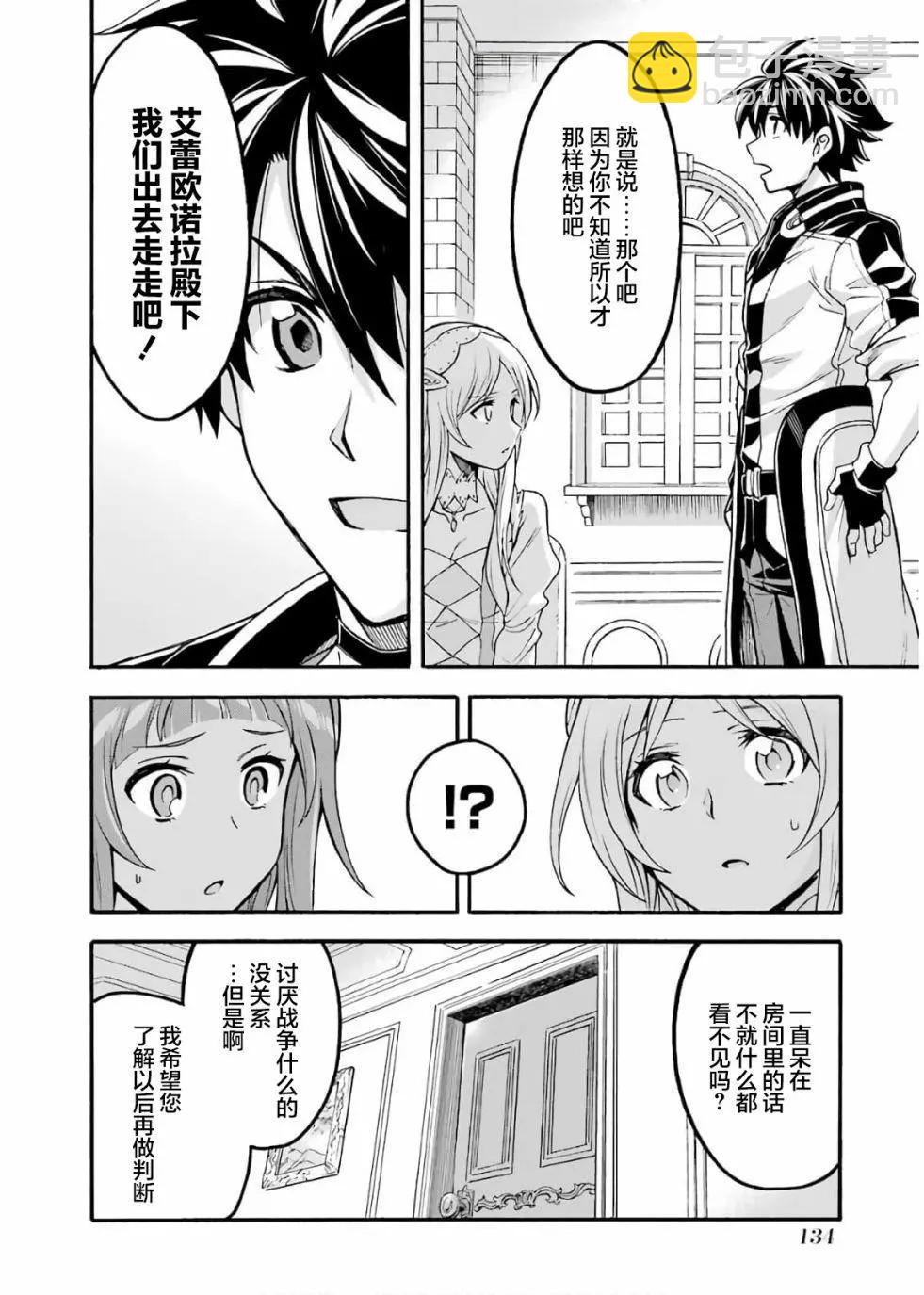 🍛骑士魔法 第73话 第12页