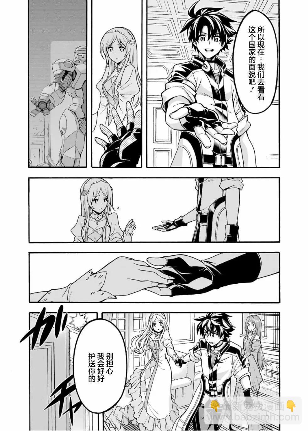 🍛骑士魔法 第73话 第13页