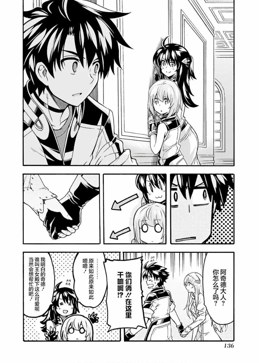 🍛骑士魔法 第73话 第14页