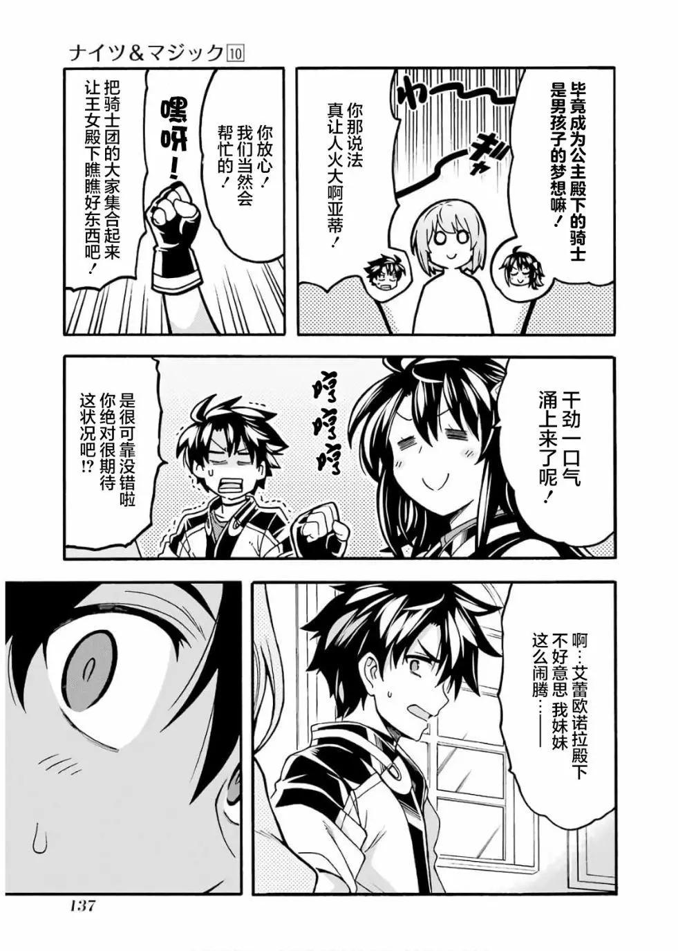 🍛骑士魔法 第73话 第15页