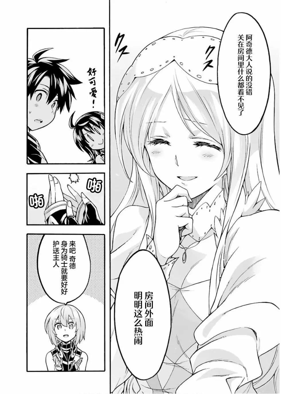 🍛骑士魔法 第73话 第16页