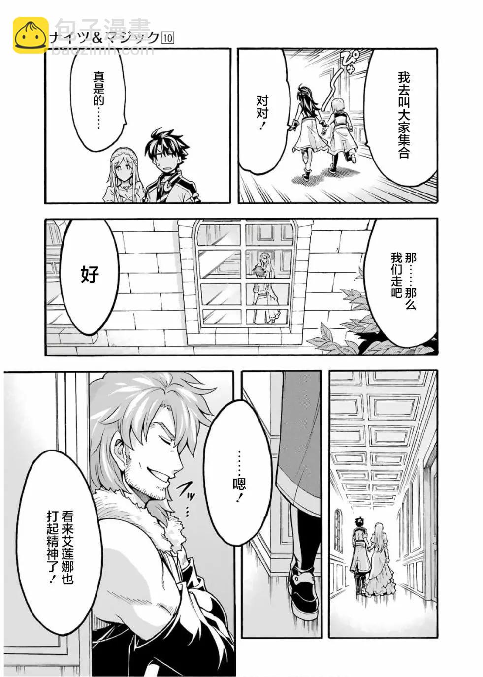 🍛骑士魔法 第73话 第17页