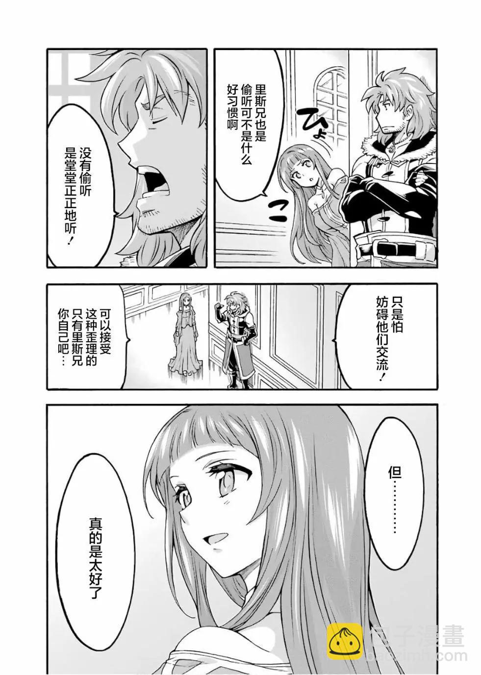 🍛骑士魔法 第73话 第18页