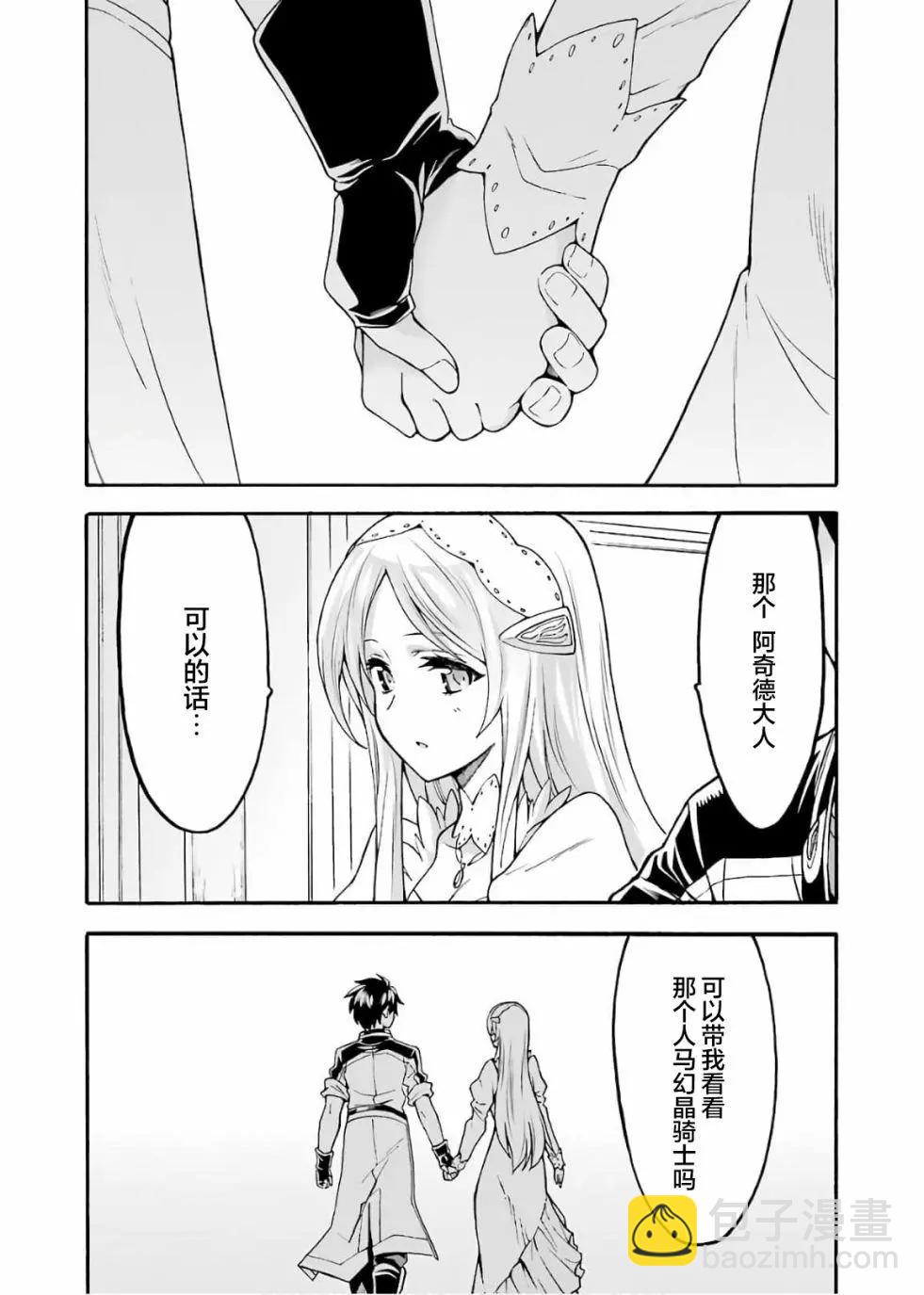 🍛骑士魔法 第73话 第19页