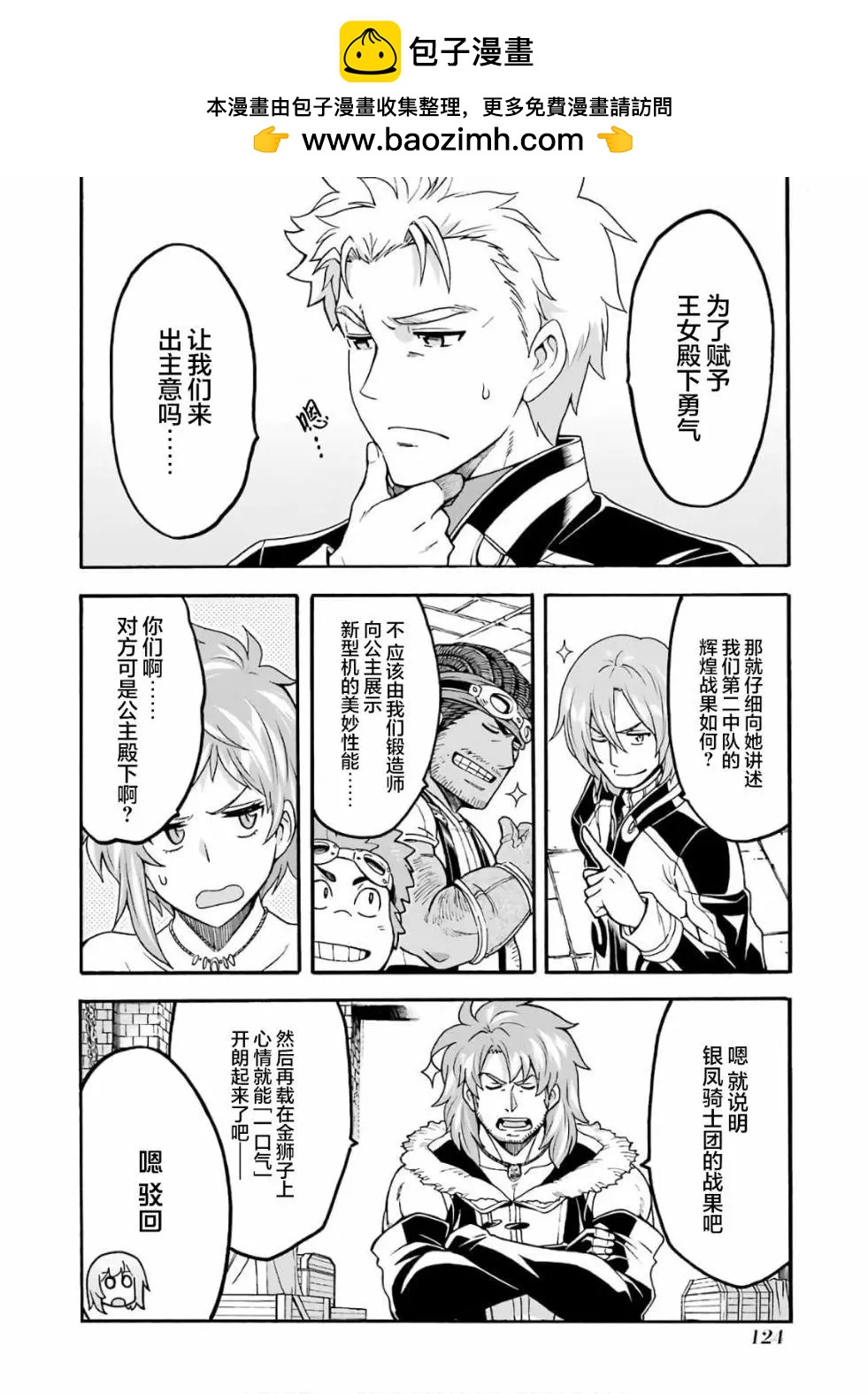 🍛骑士魔法 第73话 第2页