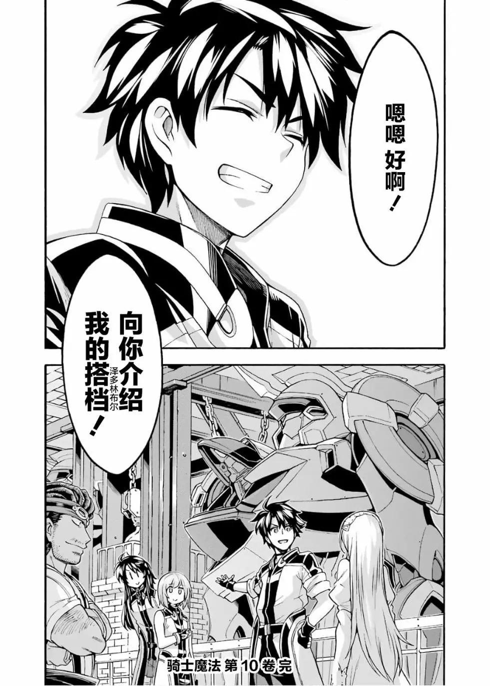 🍛骑士魔法 第73话 第20页