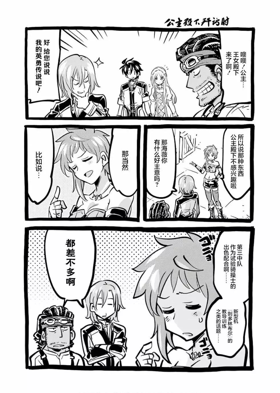 🍛骑士魔法 第73话 第21页