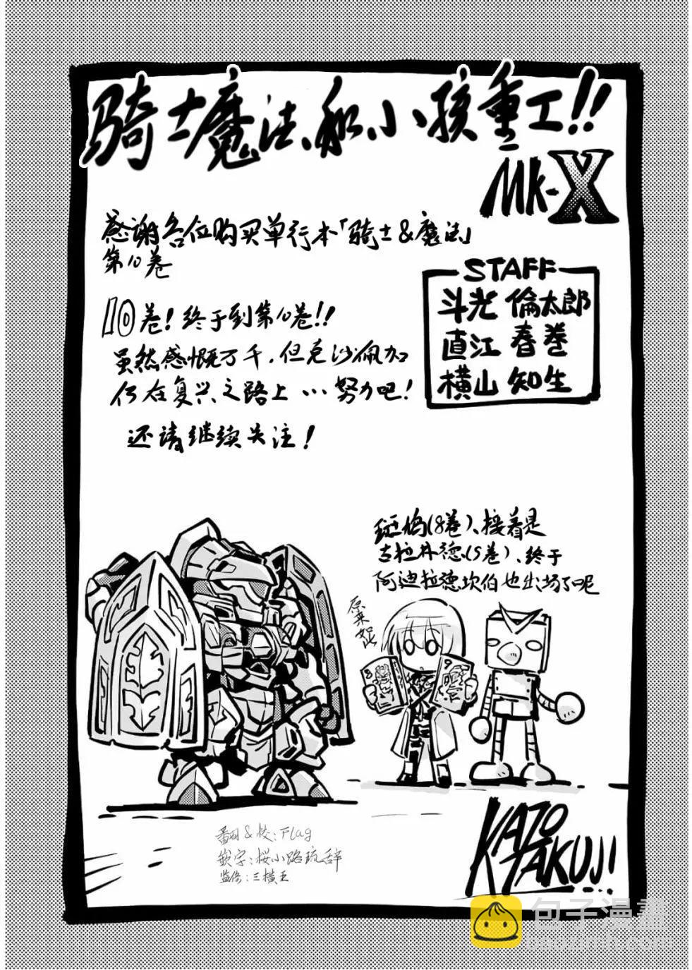 🍛骑士魔法 第73话 第22页