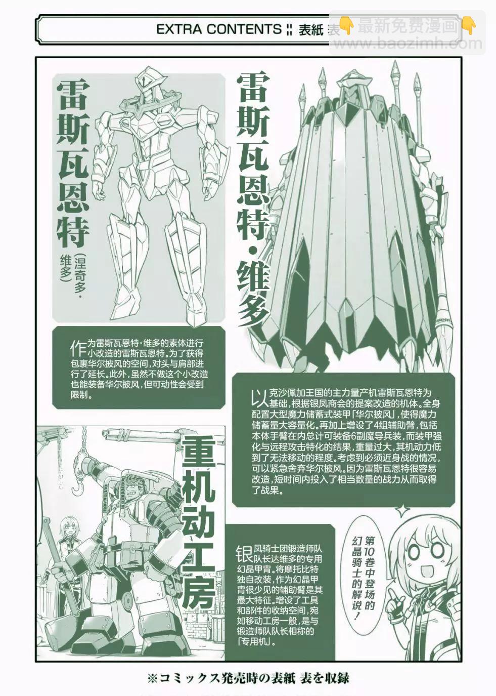 🍛骑士魔法 第73话 第23页