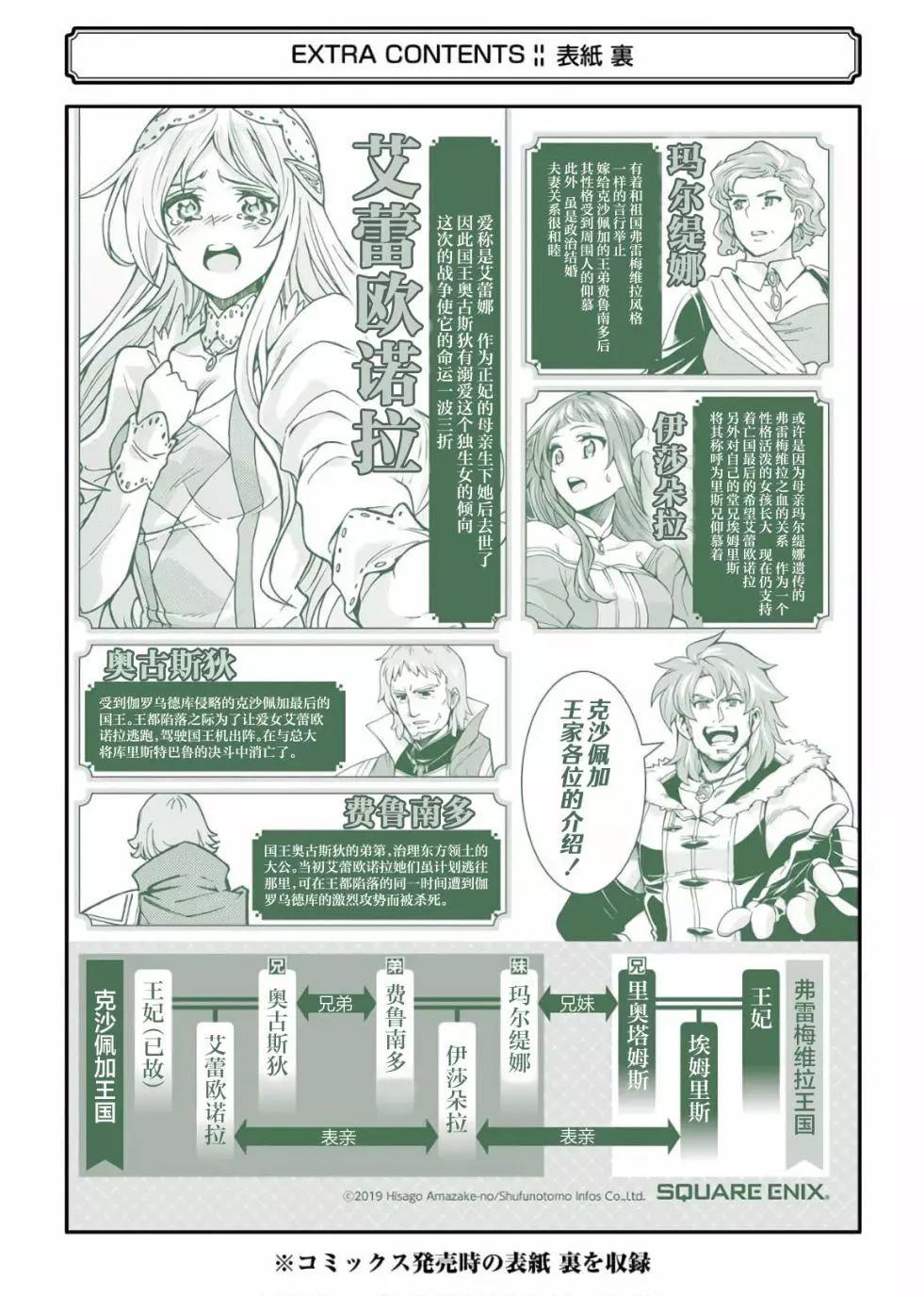 🍛骑士魔法 第73话 第24页