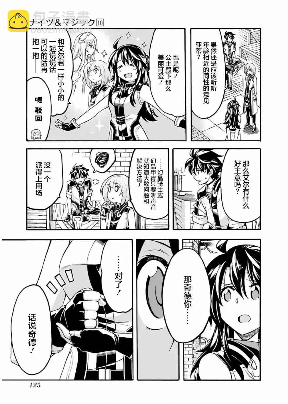🍛骑士魔法 第73话 第3页