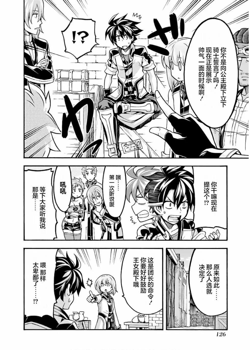 🍛骑士魔法 第73话 第4页