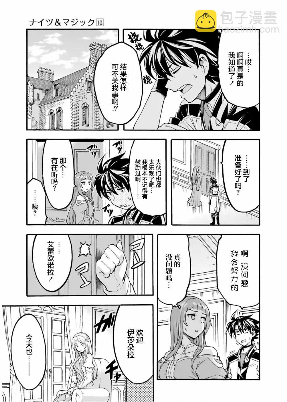 🍛骑士魔法 第73话 第5页