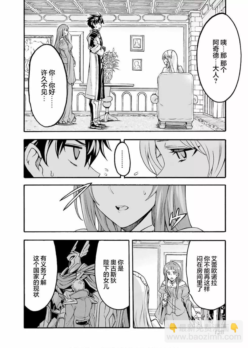 🍛骑士魔法 第73话 第6页