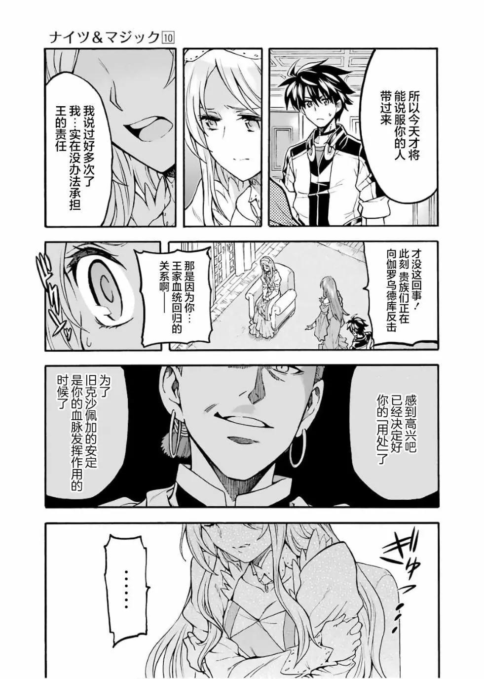 🍛骑士魔法 第73话 第7页