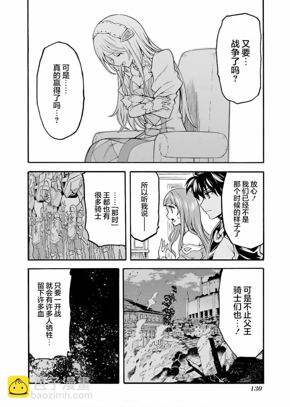 🍛骑士魔法 第73话 第8页