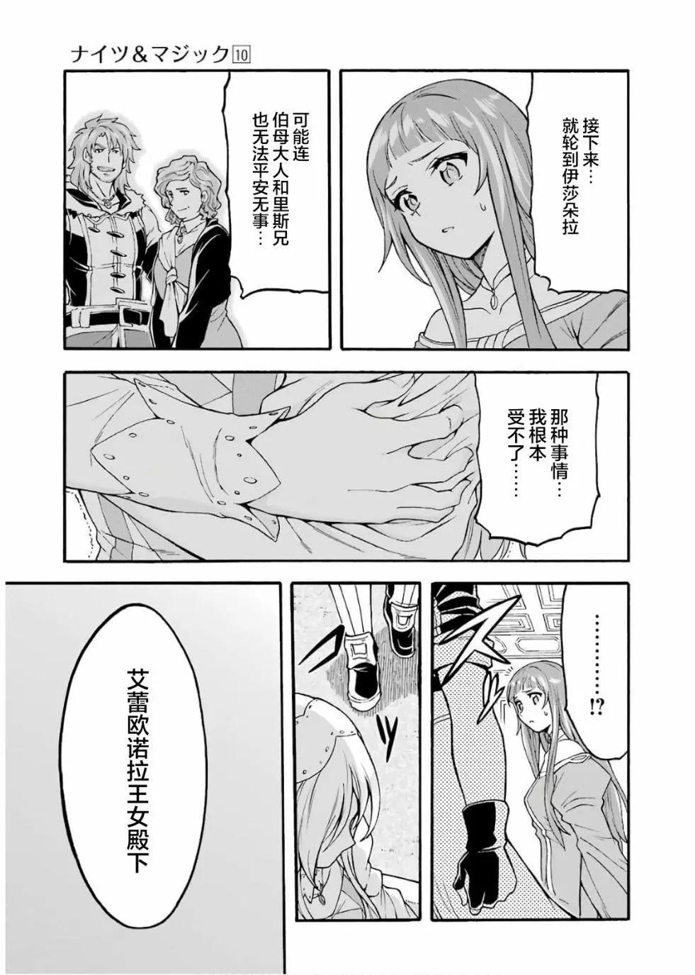 🍛骑士魔法 第73话 第9页