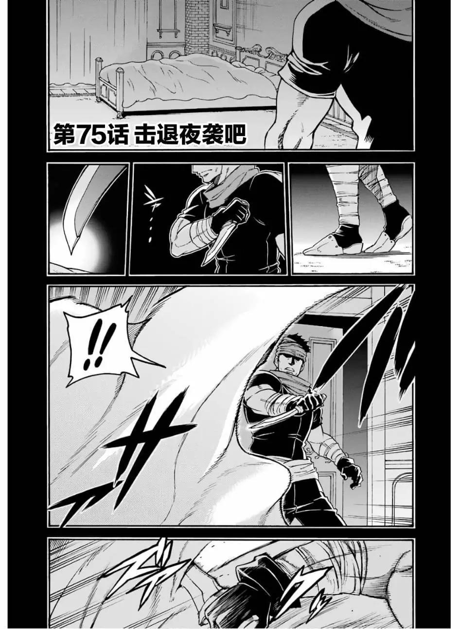 🍛骑士魔法 第75话 第1页
