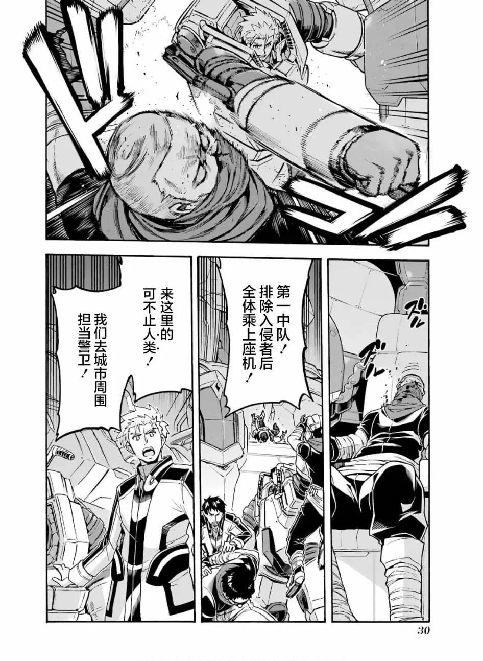 🍛骑士魔法 第75话 第10页