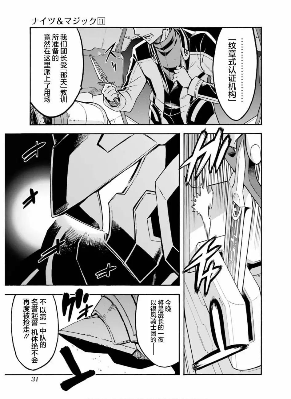 🍛骑士魔法 第75话 第11页