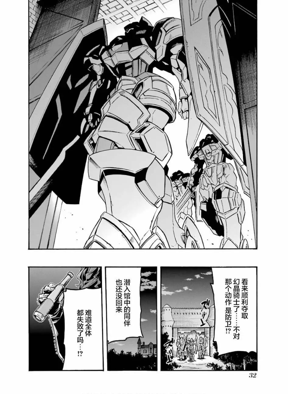 🍛骑士魔法 第75话 第12页
