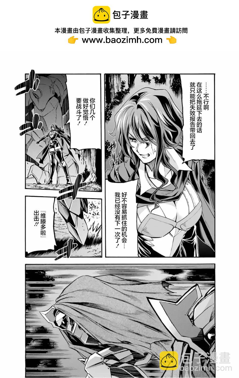 🍛骑士魔法 第75话 第13页