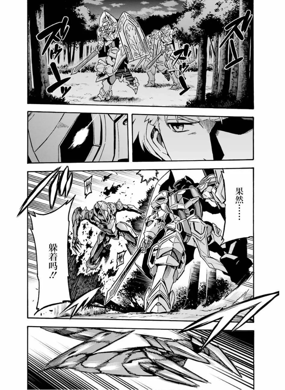 🍛骑士魔法 第75话 第14页