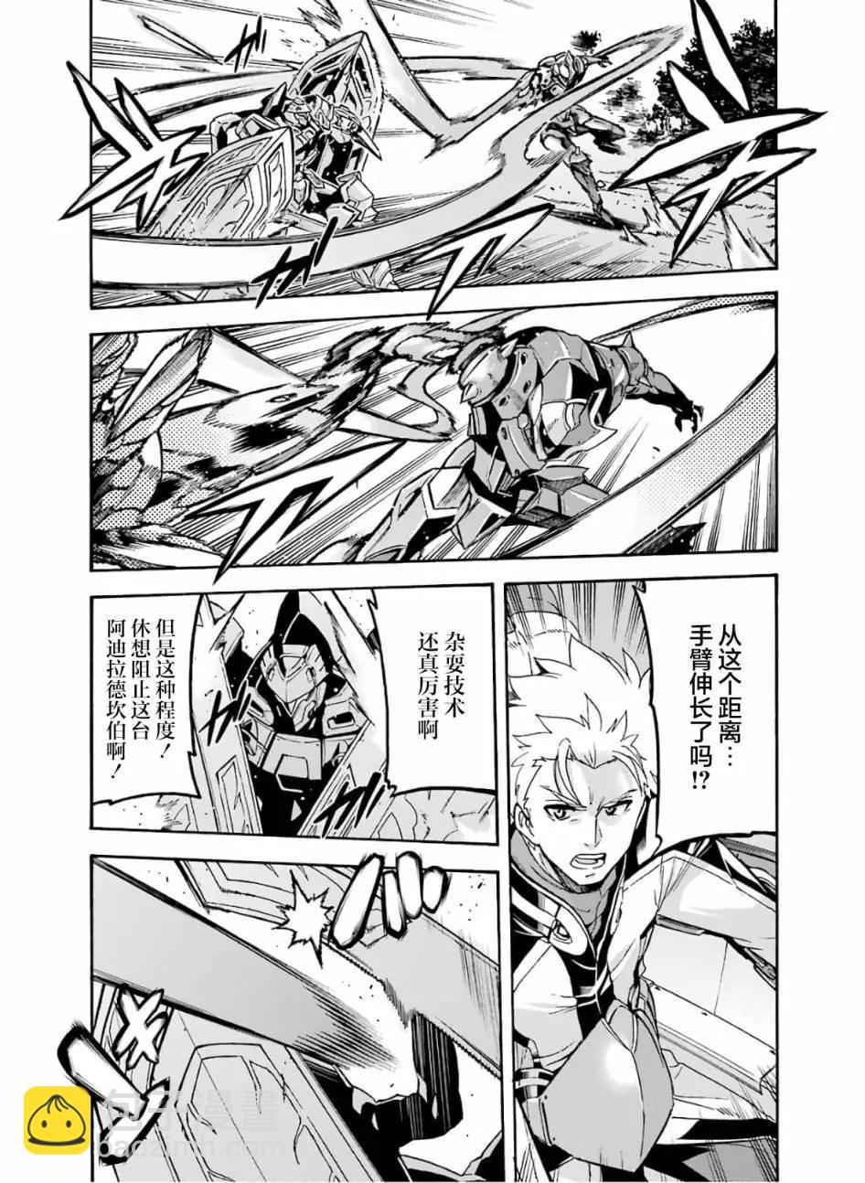 🍛骑士魔法 第75话 第15页