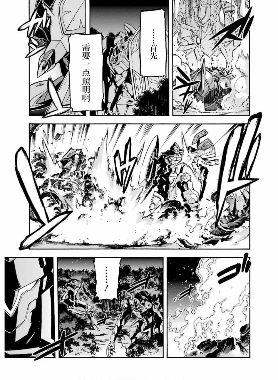 🍛骑士魔法 第75话 第17页