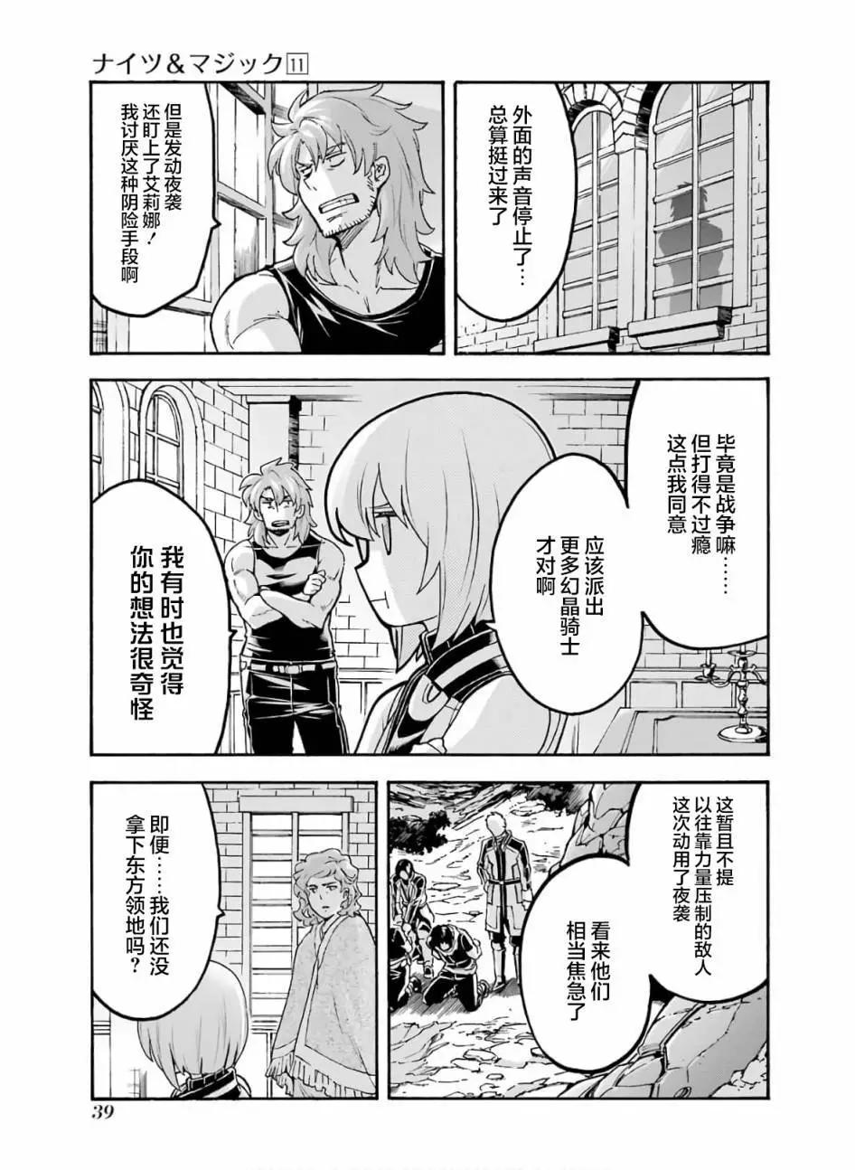 🍛骑士魔法 第75话 第19页