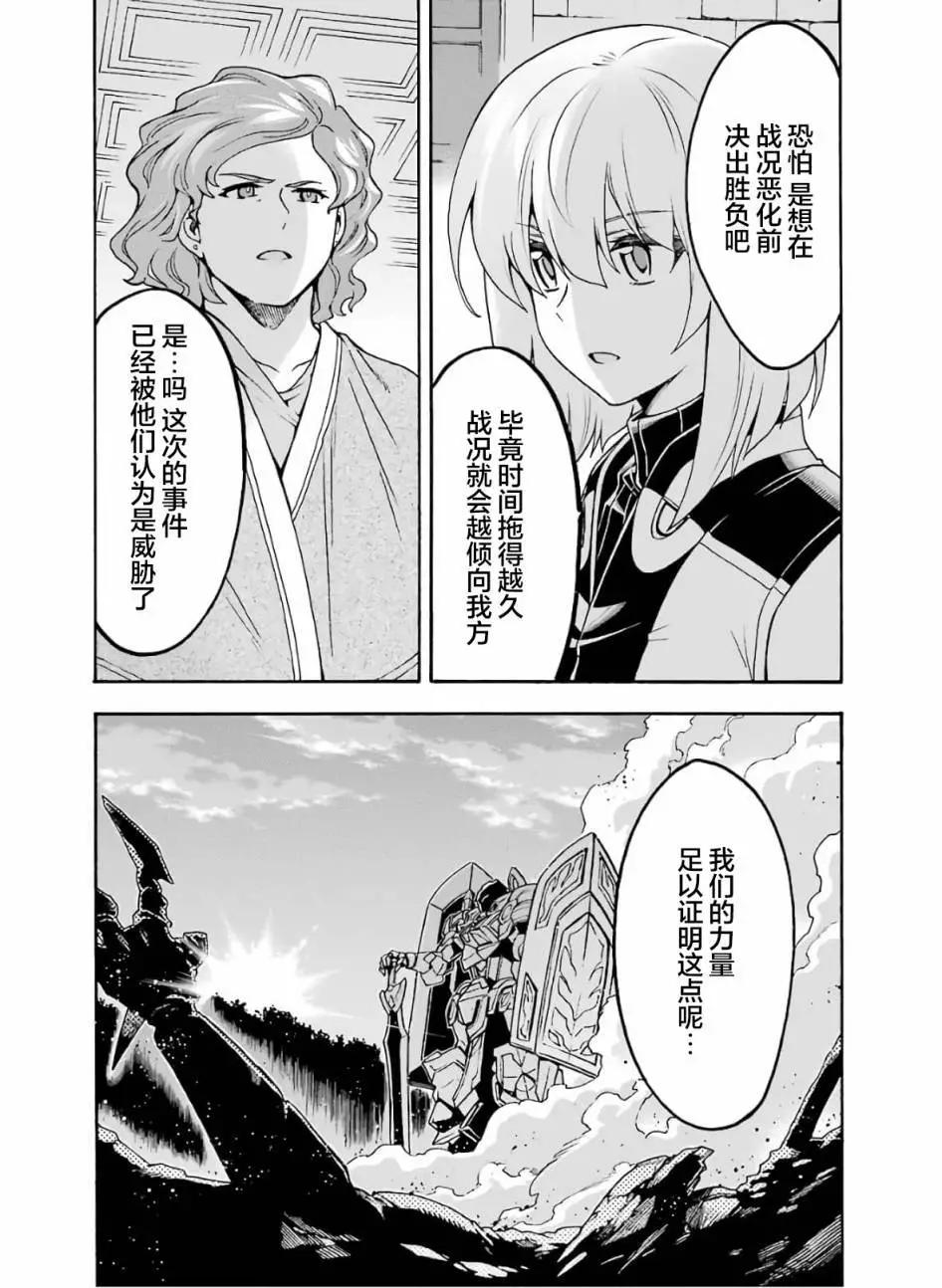 🍛骑士魔法 第75话 第20页