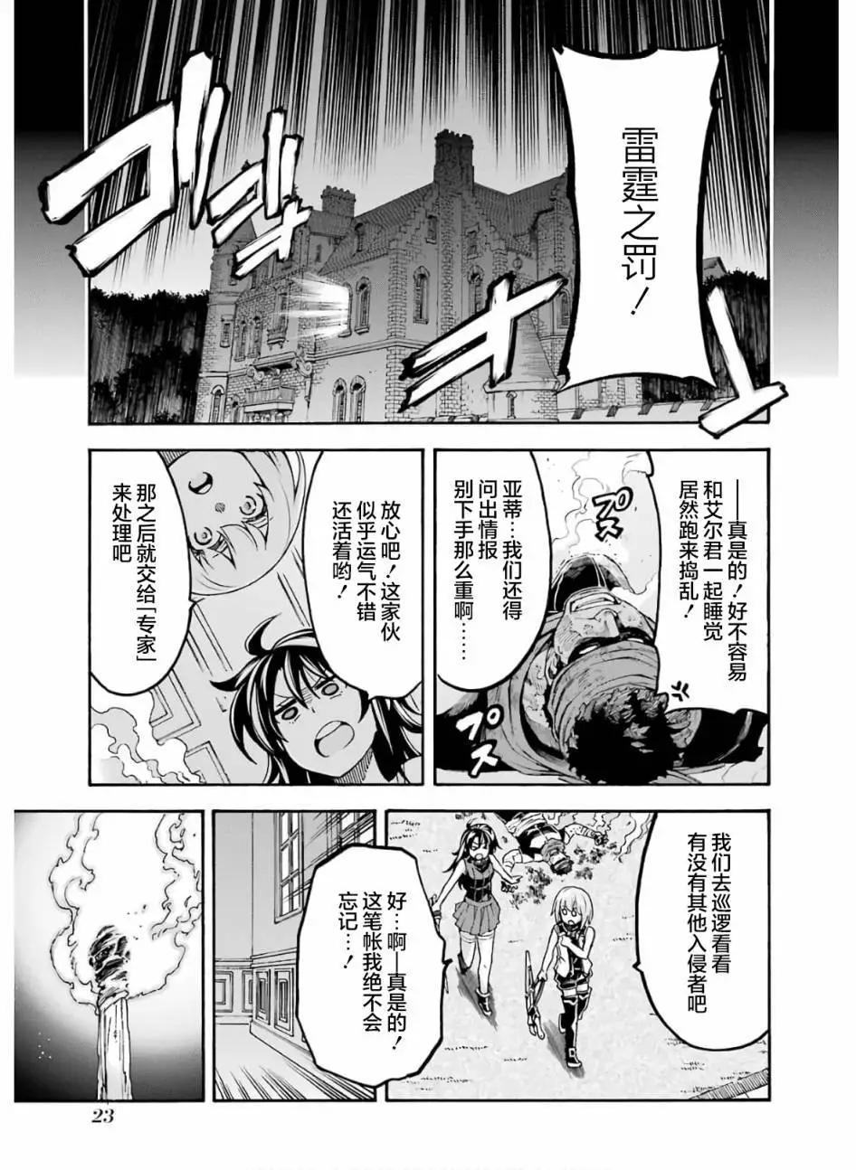 🍛骑士魔法 第75话 第3页