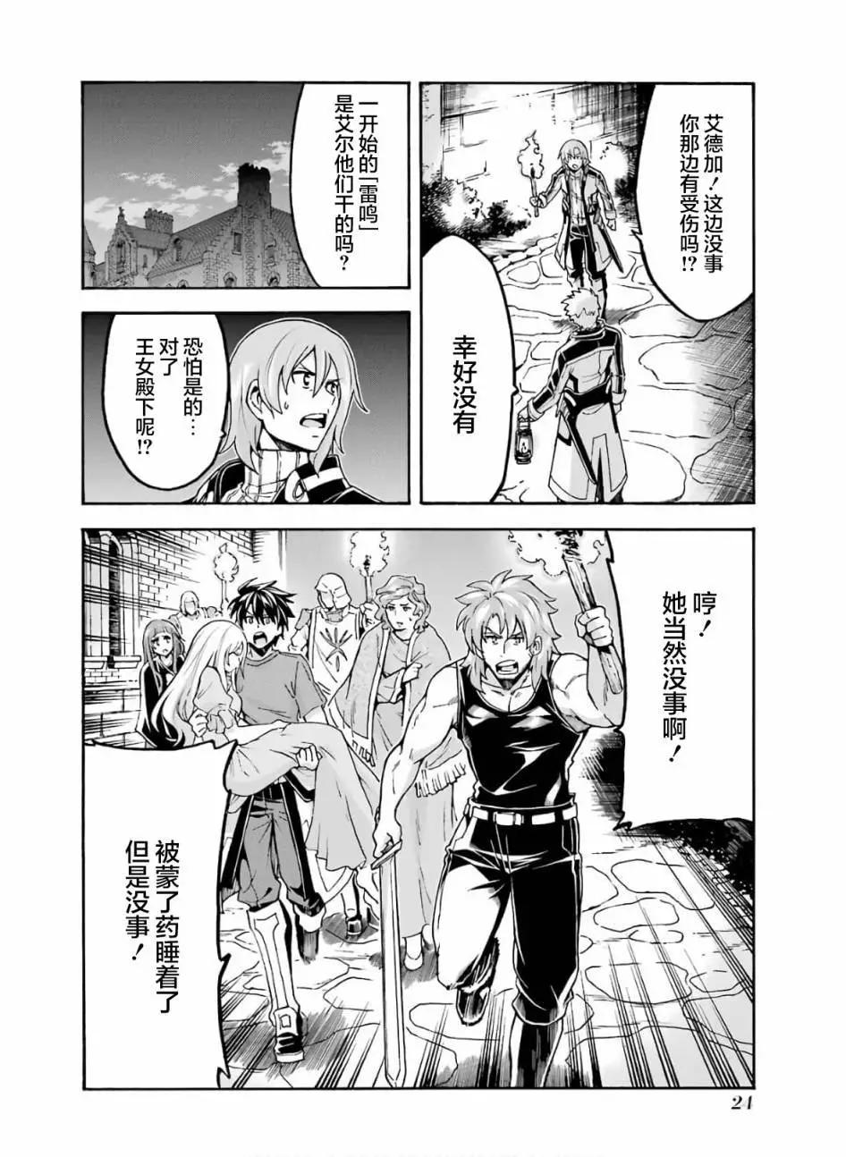 🍛骑士魔法 第75话 第4页