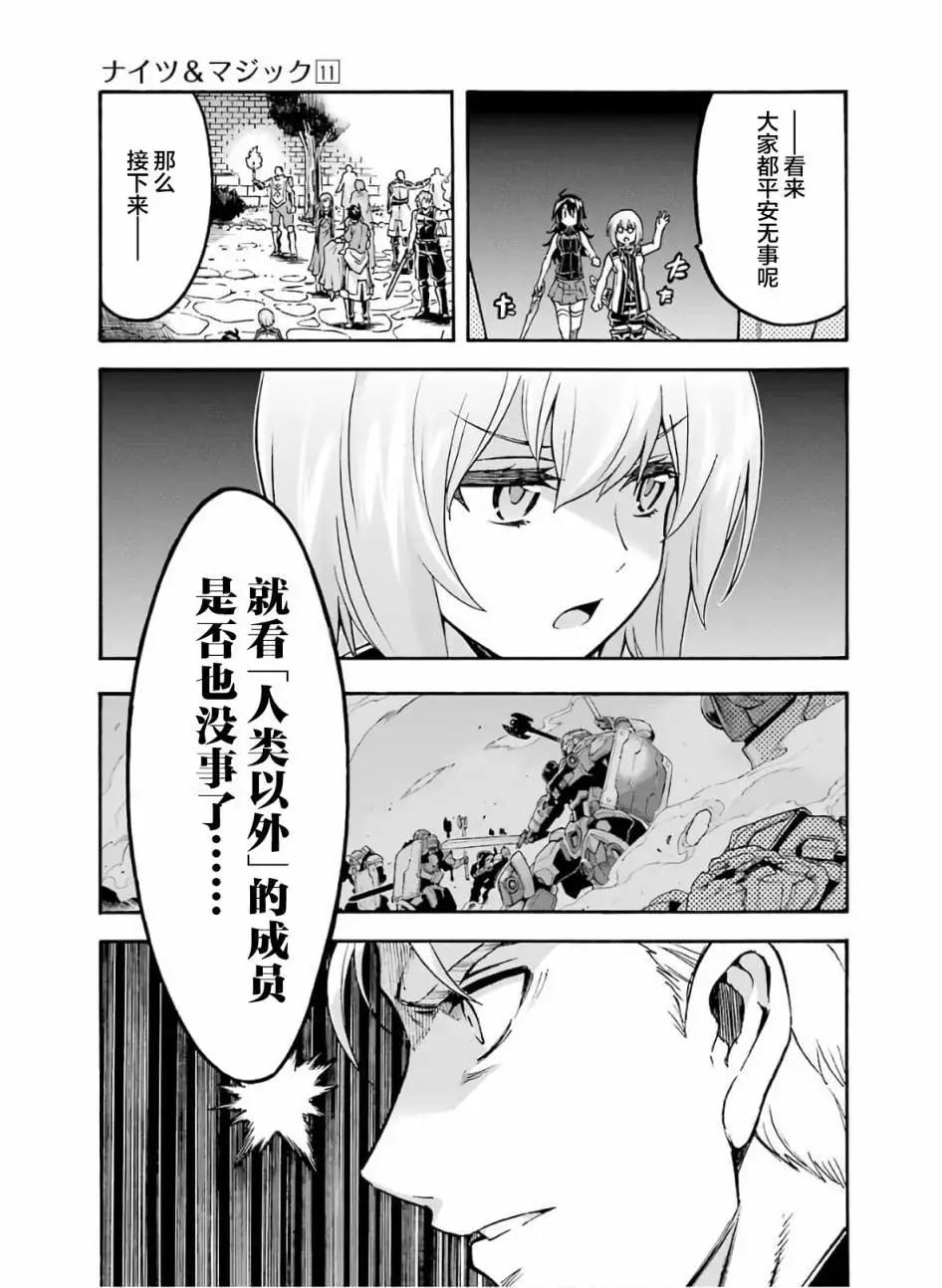 🍛骑士魔法 第75话 第5页