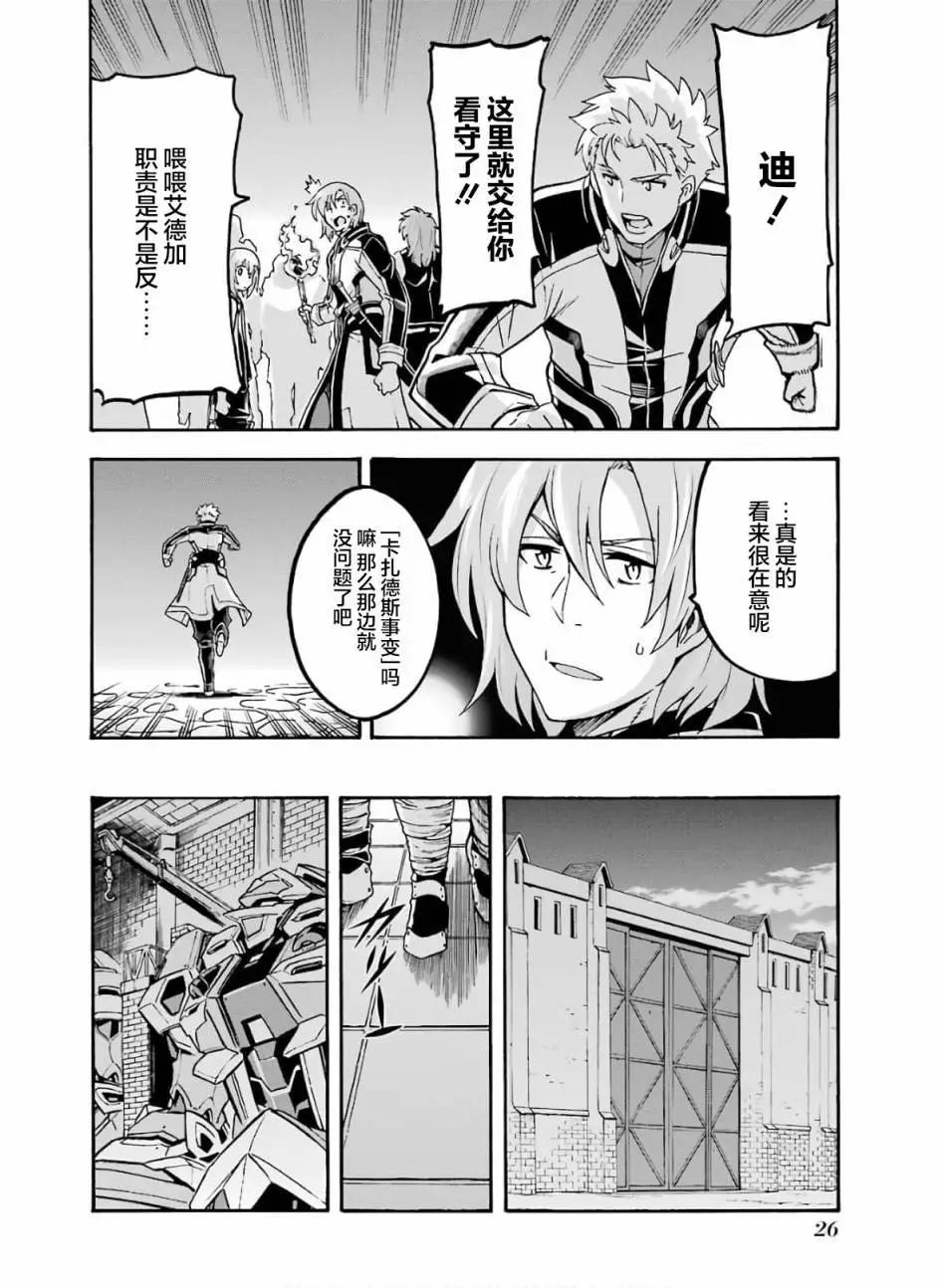 🍛骑士魔法 第75话 第6页