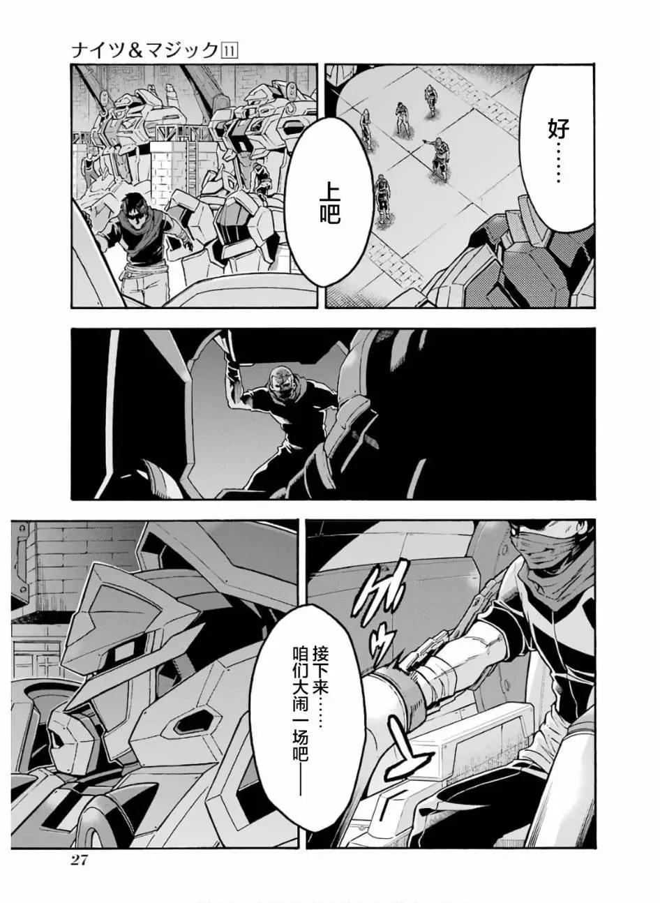 🍛骑士魔法 第75话 第7页
