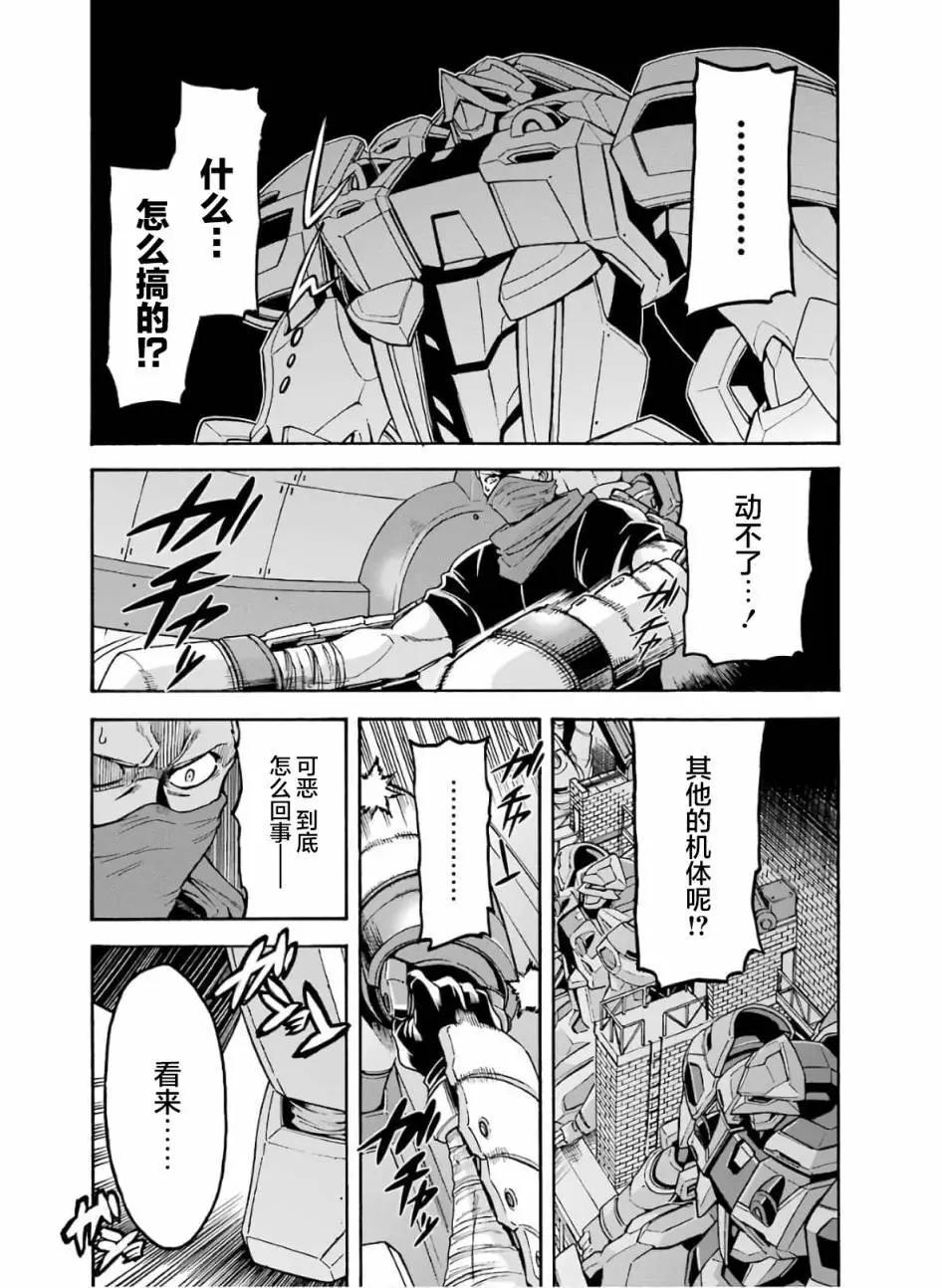 🍛骑士魔法 第75话 第8页