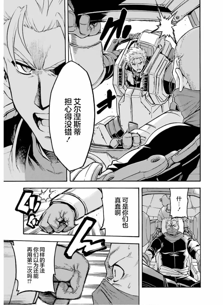 🍛骑士魔法 第75话 第9页