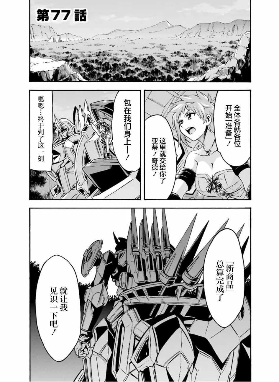 🍛骑士魔法 第77话 第1页