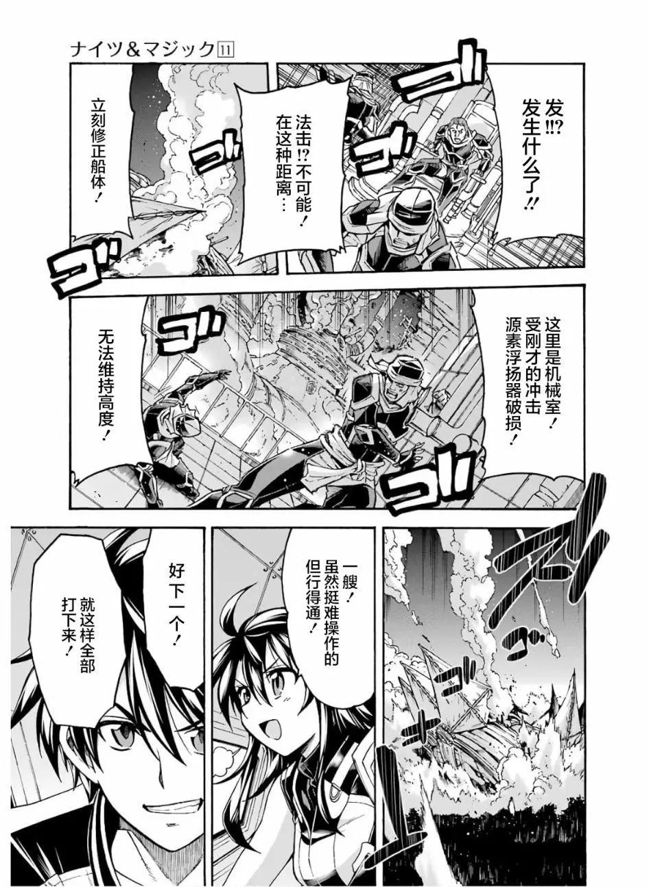 🍛骑士魔法 第77话 第11页