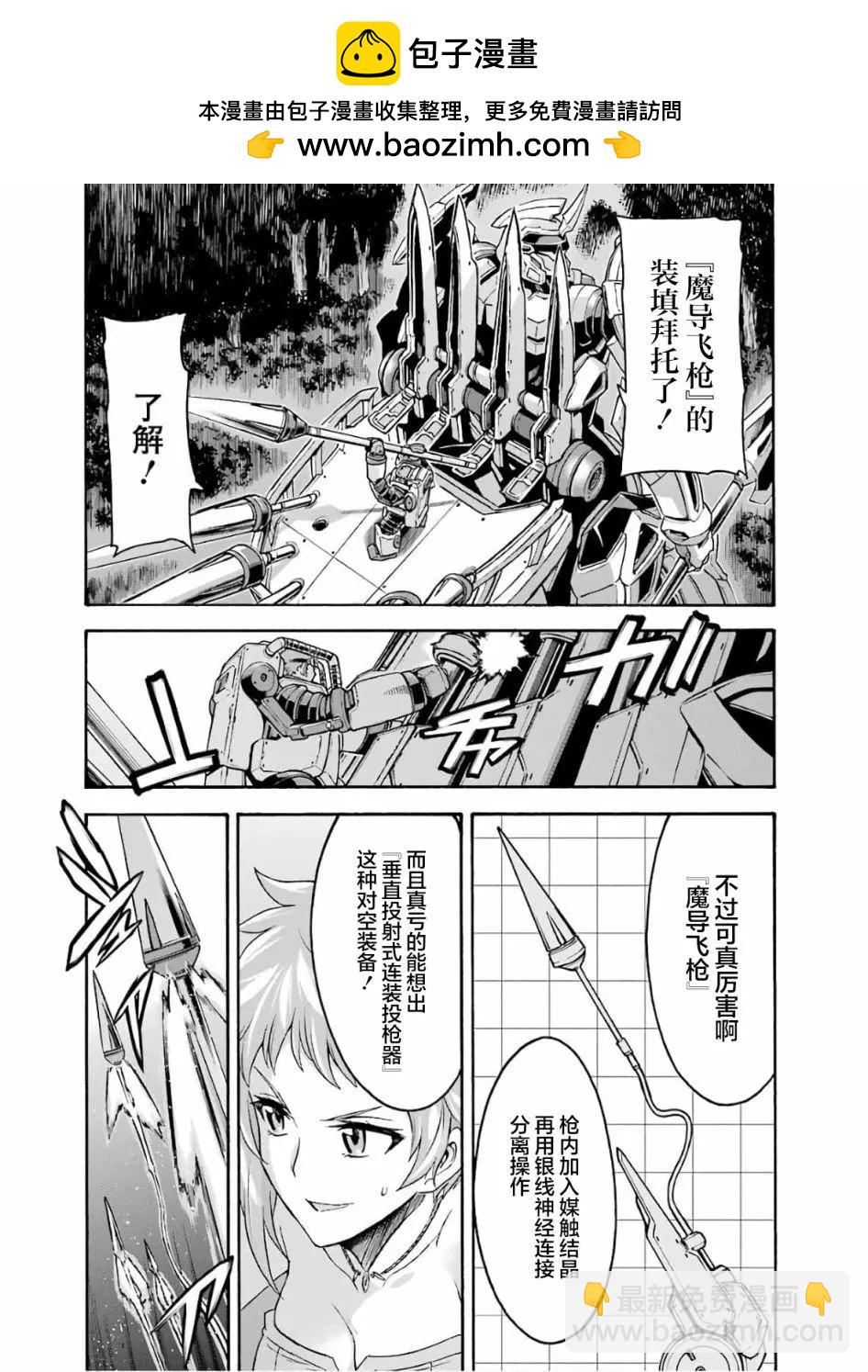 🍛骑士魔法 第77话 第12页