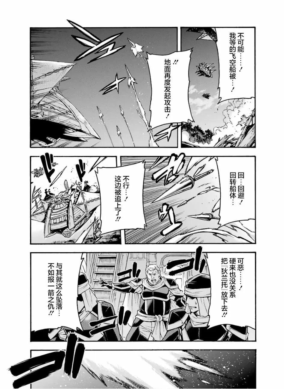 🍛骑士魔法 第77话 第13页