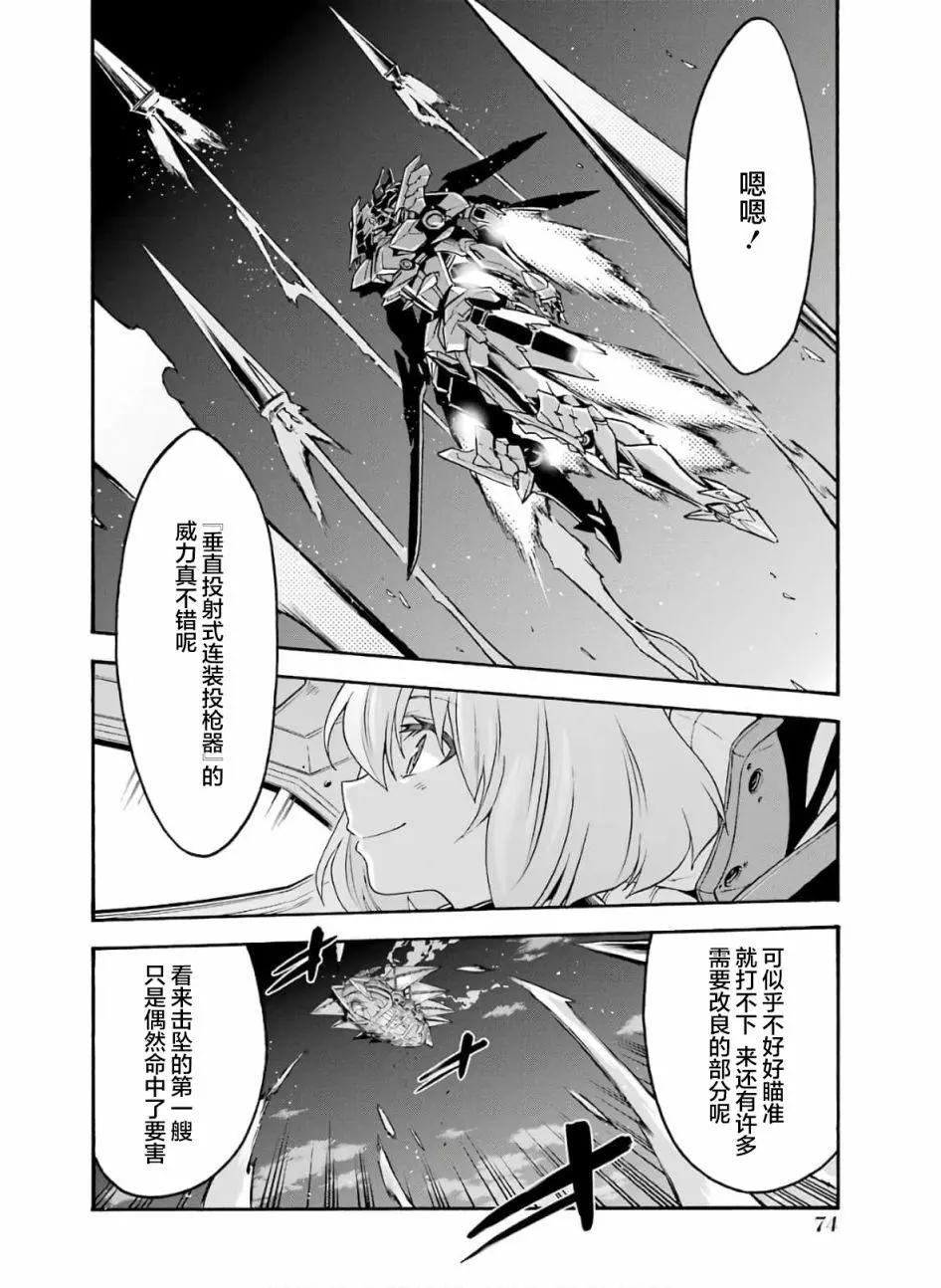 🍛骑士魔法 第77话 第14页