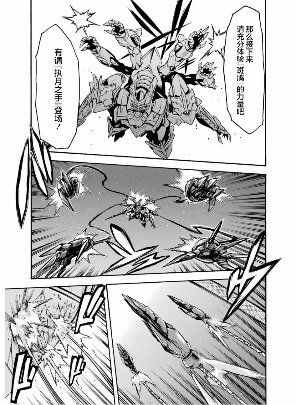 🍛骑士魔法 第77话 第15页