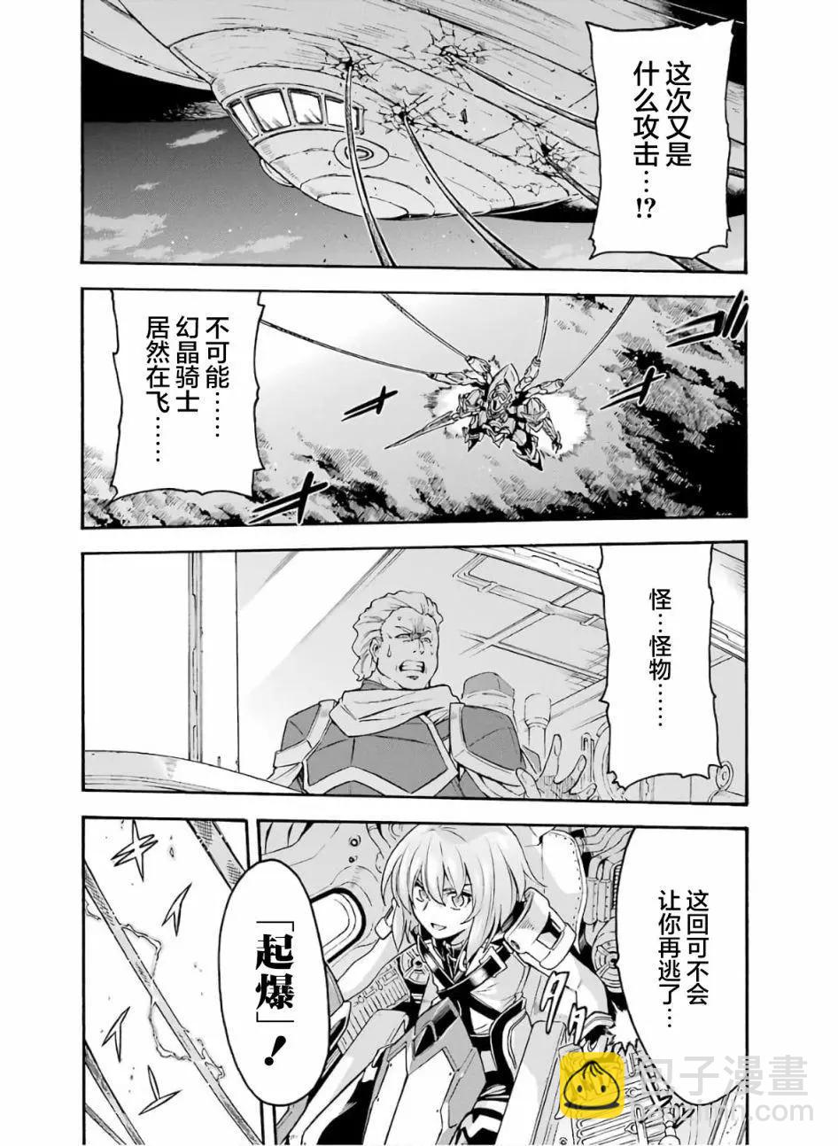 🍛骑士魔法 第77话 第16页