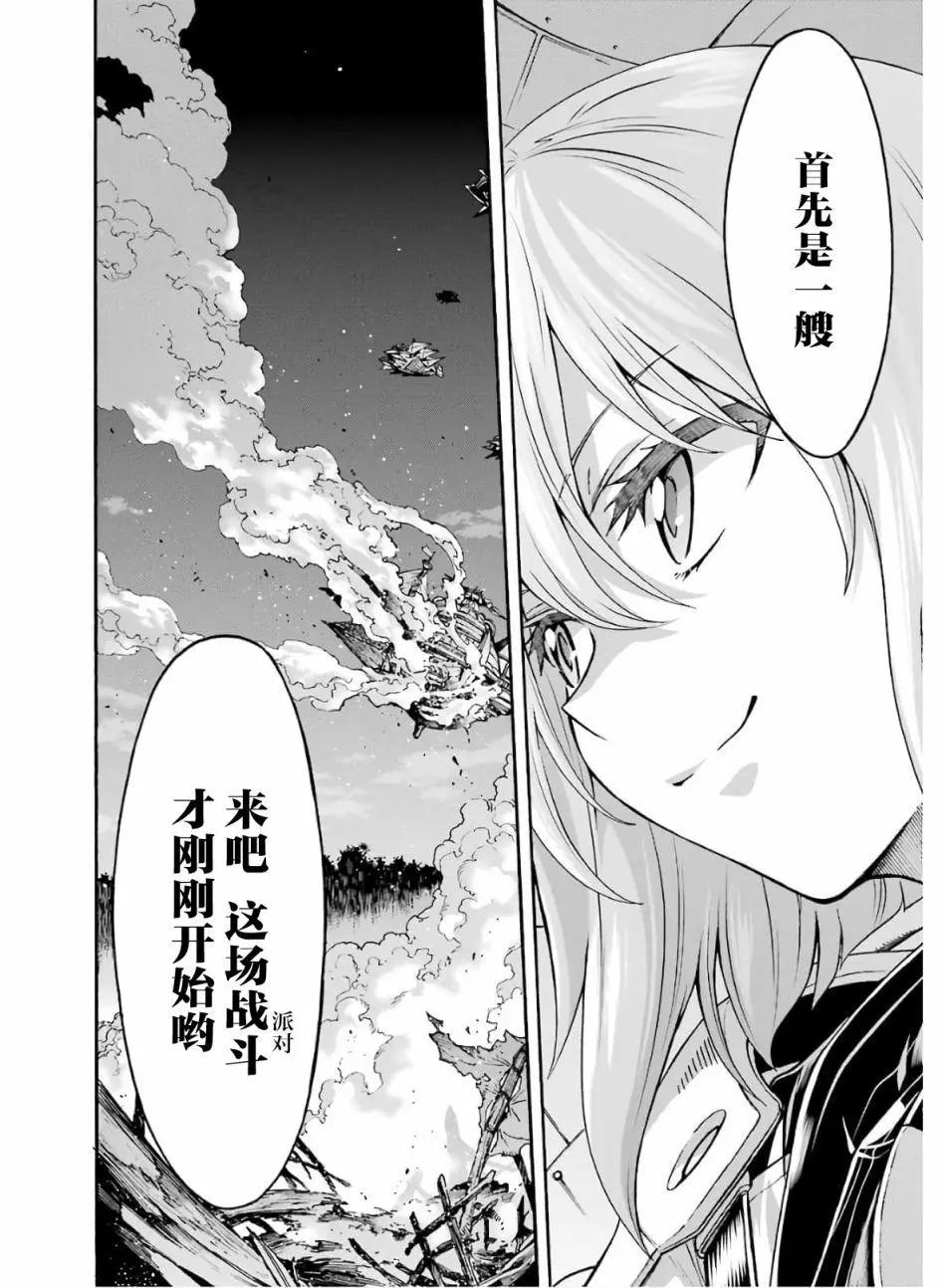 🍛骑士魔法 第77话 第18页