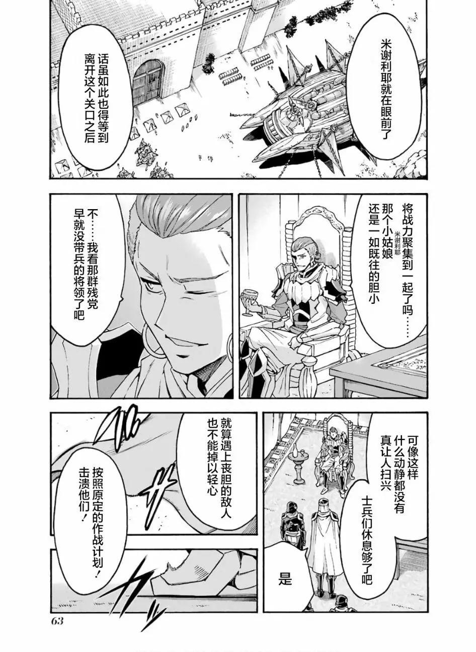 🍛骑士魔法 第77话 第3页