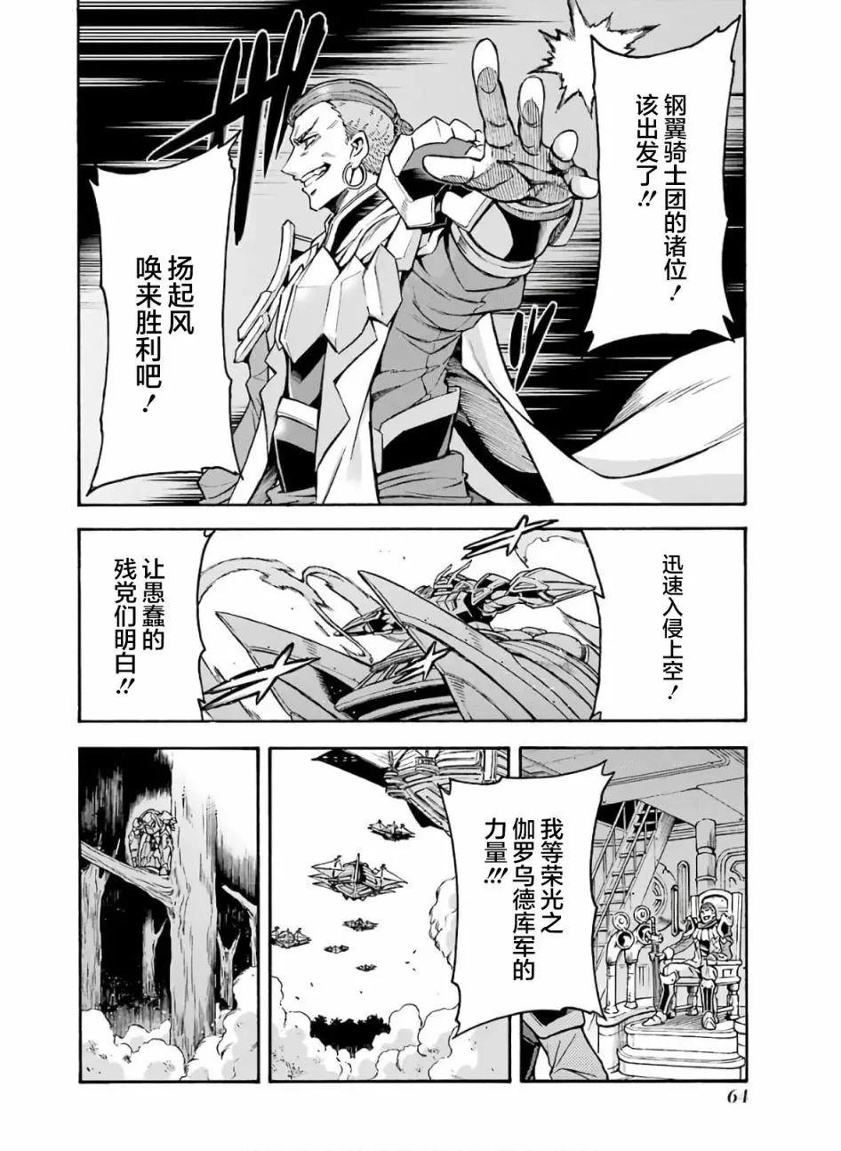 🍛骑士魔法 第77话 第4页