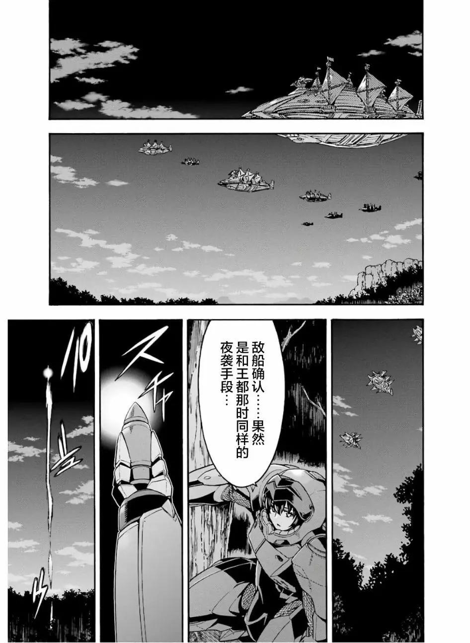 🍛骑士魔法 第77话 第5页